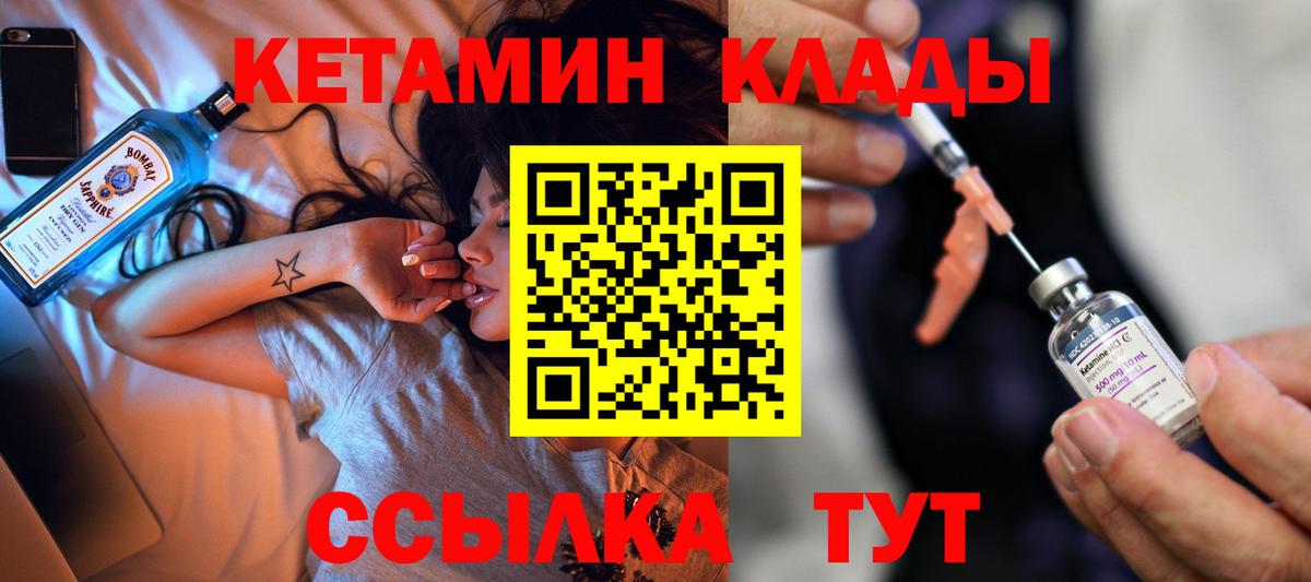 Кетамин VHQ  Вход с VPN  Калач-на-Дону  КЕТАМИН ketamine 