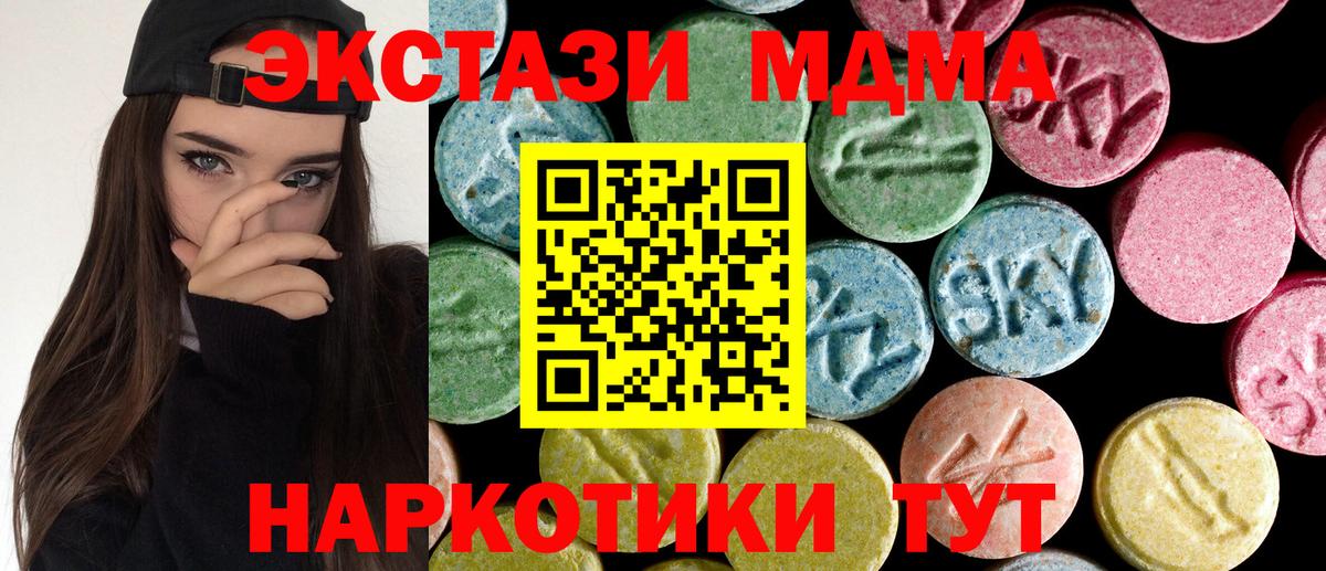 MDMA кристаллы  МДМА молли  MDMA  Вход с VPN  Калач-на-Дону 