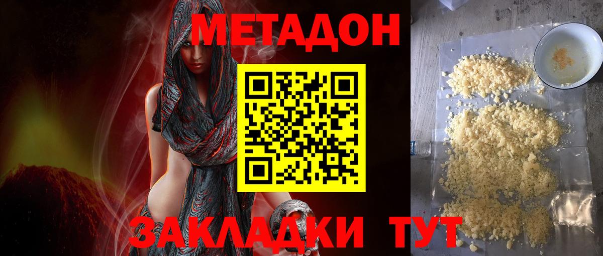 Калач-на-Дону  Метадон кристалл  Вход с VPN 