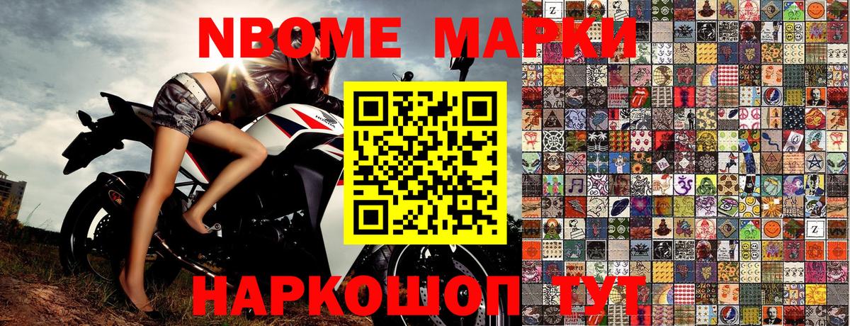 Марки N-bome 1,8мг Калач-на-Дону